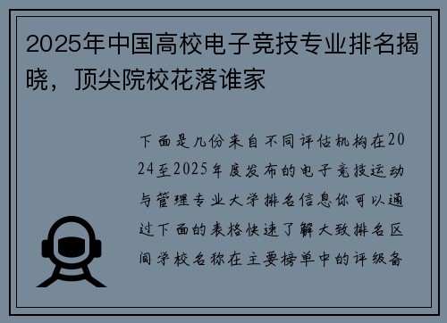 2025年中国高校电子竞技专业排名揭晓，顶尖院校花落谁家