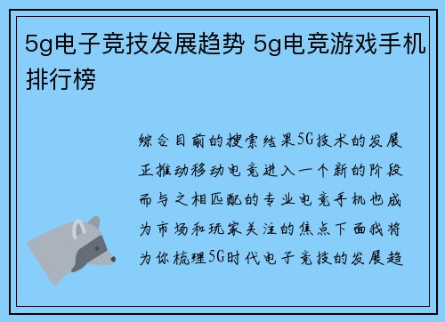 5g电子竞技发展趋势 5g电竞游戏手机排行榜
