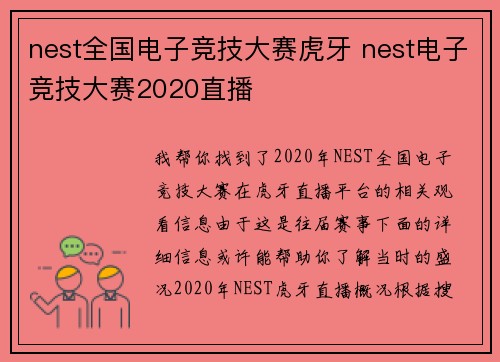 nest全国电子竞技大赛虎牙 nest电子竞技大赛2020直播