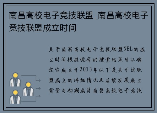 南昌高校电子竞技联盟_南昌高校电子竞技联盟成立时间