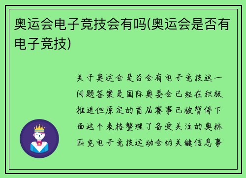 奥运会电子竞技会有吗(奥运会是否有电子竞技)